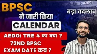 BPSC Exam Calendar Released 🚨 | 72nd BPSC Date Confirm? | AEDO + TRE Latest News