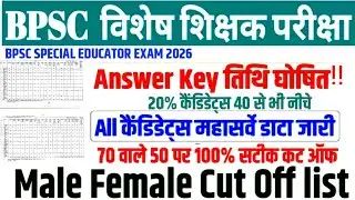 BPSC SPECIAL EDUCATOR CUT OFF 2026 || BIHAR SPECIAL TEACHER CUT OFF || ANSWER KEY DATE OUT
