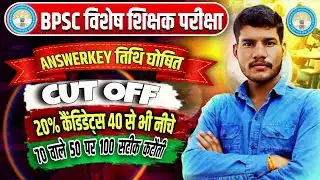 Bpsc special educator cut off 2026 | BIHAR special teacher cutoff, answerkey kab aayegi