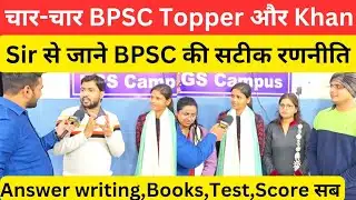 चार-चार BPSC topper और Khan Sir से जाने BPSC Crack करने का सटीक रणनीति@khangsresearchcentre1685