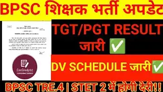 BPSC TRE.3 RESULT DECLARED ✅BPSC TRE 3.0 Latest News (9th-10th) | BPSC PGT (11TH-12TH) RESULT