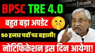 BPSC TRE 4.0 में भूचाल! 😱 नोटिफिकेशन इसी दिन! 50,000 पदों पर बहाली पक्की?  सरकार का मास्टर प्लान लीक