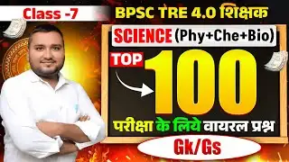 BPSC TRE 4.0/5.0 Science Class 7 by  @naukaritak297 ​