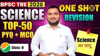 BPSC TRE 4.0/5.0 Science Class 8 by  @naukaritak297 ​