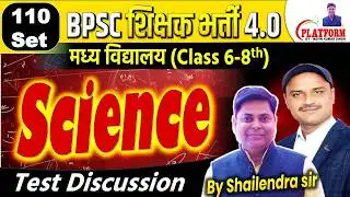 BPSC TRE 4.0 || Set-110 Science(6-8) Full Length Test Discussion By Shailendra Sir #bpsc #bpsctre4