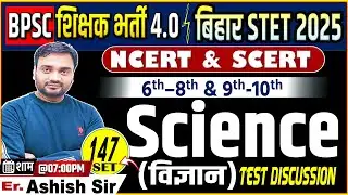 BPSC TRE 4.0/ STET Science Set-147 | 40 Q (NCERT/SCERT+PYQs) | BPSC TRE 4.0 By Ashish Sir #bpsc