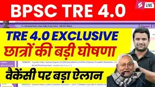 BPSC TRE 4.0 Vacancy | BPSC TRE 4 Latest News | BPSC TRE News | BPSC TRE 4.0 Notification | DH Sir