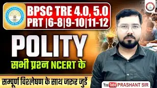 BPSC TRE 4 | Bihar Teacher Polity Practice Set | BPSC Teacher Polity Important Question #prashantsir