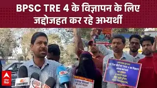 BPSC TRE 4: BPSC students protest against TRE 4 advertisement, request CM