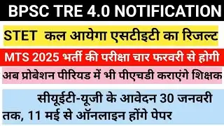 BPSC TRE4.0 NOTIFICATION| STET RESULT UPDATE|MTS EXAM DATE | DAILY NEWS