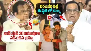 Brahmanandam Superb Fun Speech @ His 70th Birthday Celebrations | Dial News