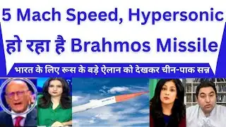 BrahMos Enters Next Phase | Supersonic to Hypersonic Evolution | China & Pakistan Watch