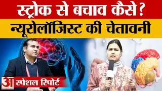 Brain Stroke Emergency: गोल्डन आवर में इलाज से बच सकती है जान |Chandigarh |PGI| Hindi News|
