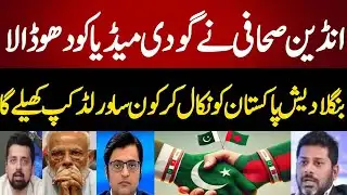 Brave Indian Journalist Destroy Godi Media | PCB vs BCCI | T20 World Cup 2026 | ICC