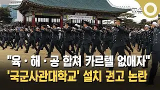 "Break down the cartels by merging military academies"… Even the US isn