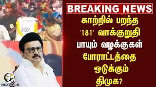 #BREAKING: காற்றில் பறந்த "311-ஐ" வாக்குறுதி.. 17-வது நாளை எட்டிய போராட்டம்.. கண்டுகொள்ளாத DMK