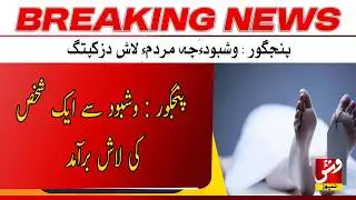 Breaking | A man’s body was found | Vsh News