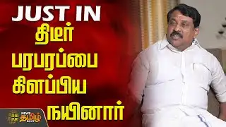 #BREAKING || Bjp | Dmk | Nainar Nagendran | CM Stalin | திடீர் பரபரப்பை கிளப்பிய நயினார்