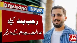 Breaking Court Update on Rajab Butt | Breaking News | 92NewsHD