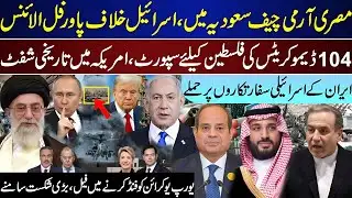 🚨 Breaking : Egypt Chief’s Influence Grows | 104 Democrats Take Action | Iran–Israel Developments