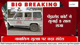 Breaking GPM | Minor Rape Attempt Case | Court Sentences Accused 5 Years