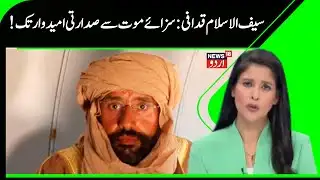 BREAKING: LIBYA BLEEDS AGAIN Saif al Islam Gaddafi Kill*d | Libya News | Middle East | N18G
