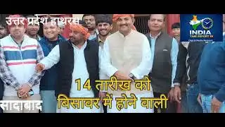 BREAKING | LOCAL POLITICAL NEWSहाथरस में जयंत चौधरी की जनसभा को लेकर RLD का जनसंपर्क अभियान