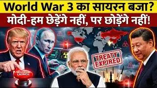 BREAKING MEWS : WORLD WAR 3 ALERT! 🚨 US-Russia ने तोड़ा Nuclear Lock! चीन ने उठाया फायदा?