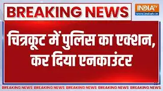 Breaking News: यूपी के चित्रकूट में एनकाउंटर, पुलिस ने किया एक्शन । Chitrakoot police encounter