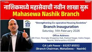 BREAKING NEWS: नाशिकमध्ये महासेवाची नवीन शाखा सुरू | MahaSewa Nashik Branch