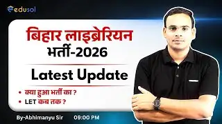 Breaking News: बिहार लाइब्रेरियन भर्ती 2026 | लाइब्रेरियन भर्ती में क्या चल रहा ? | LET exam Update