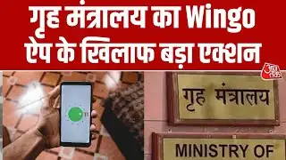 Breaking News: Android यूजर्स सावधान! फोन में SMS स्कैम कर सकता है Wingo ऐप | Top News | Aaj Tak