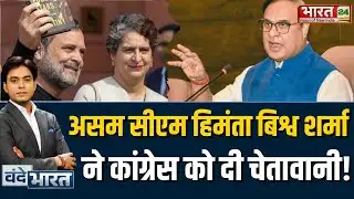 Breaking News : Assam सीएम Himanta Biswa Sarma का Congress नेताओं पर बड़ा ऐलान!