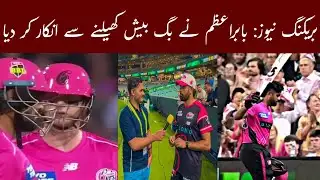 ‎Breaking news: Babar Azam refuses to play in Big Bash League‎