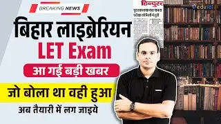 Breaking News: Big news has come regarding Bihar Librarian LET Exam.
