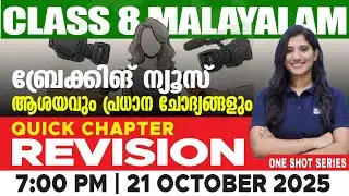 Breaking News - Concept and Important Questions | MALAYALAM | Rays Class 8