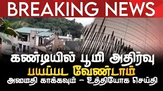 BREAKING NEWS | Earthquake in Kandy | Don
