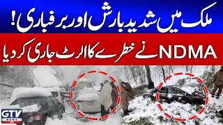 Breaking News: Heavy Rain and Snowfall Hit Pakistan | NDMA Issues Danger Alert