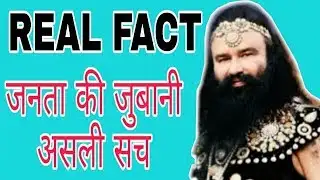 आंखों देखी। BREAKING NEWS| किस लिए लड़कियों को भेजा जाता था । डेरा के स्कूल में ।