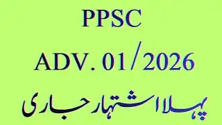 Breaking News II PPSC Adv no. 1/2026
