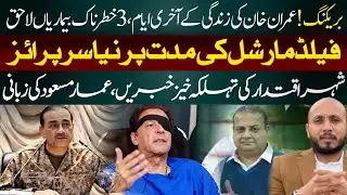 Breaking News: Imran Khan’s Final Days? 3 Dangerous Diseases Revealed | Pir Adnan Bodla