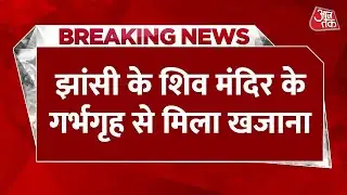 Breaking News: Jhansi में 500 वर्ष पुराने शिव मंदिर में खुदाई के दौरान निकले ऐतिहासिक सिक्के