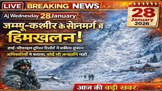 Breaking News LIVE | सोनमर्ग में भीषण हिमस्खलन, राहत की खबर – कोई जनहानि नहीं