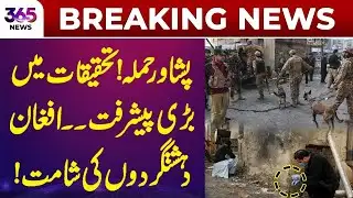 Breaking News | Major Breakthrough in Peshawar Att*ck | 365 News