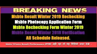 Breaking News Msbte Rechecking Photocopy Reassessment Winter 2019 Schedule Declared.
