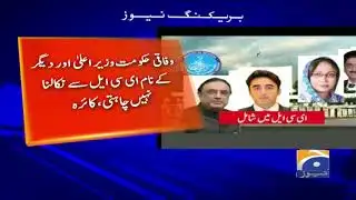 Breaking News - PPP Leadership Names Won