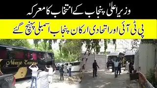 Breaking News! PTI MPAs Reach Punjab Assembly