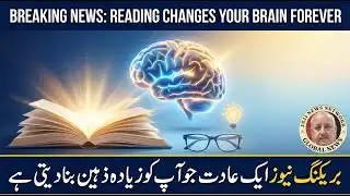 Breaking News Reading Changes Your Brain Forever