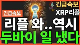 ※Breaking News※ Ripple Wow... As expected!! Dubai sent it!!