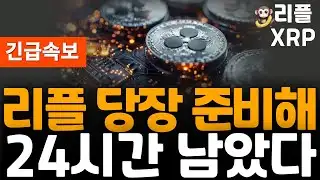 ※Breaking News※ Ripple XRP will explode within 24 hours!